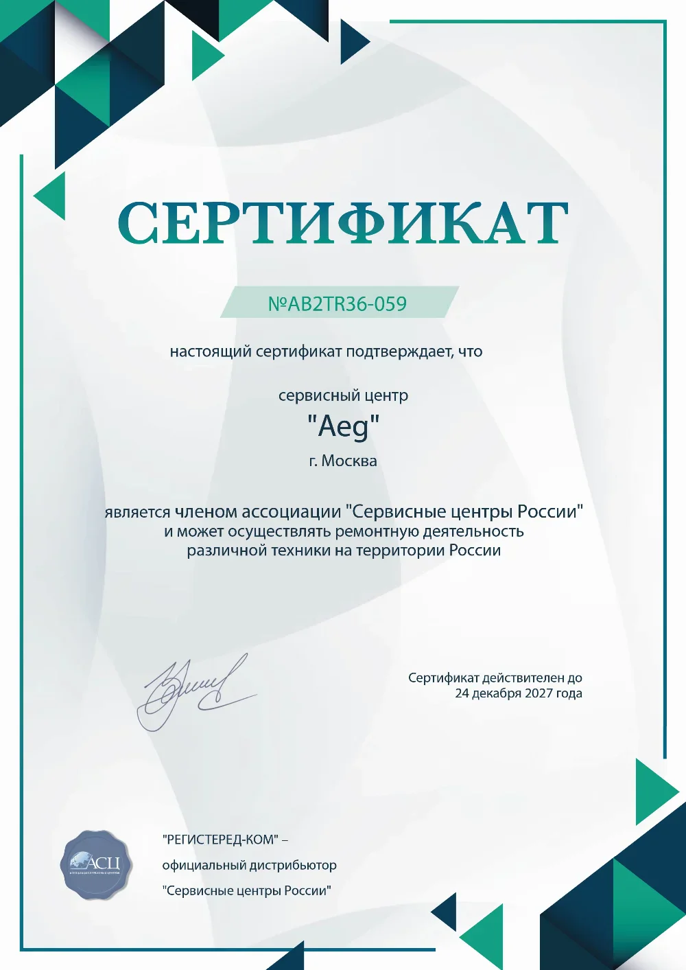 smr.fix-aeg.ru Сертификат квалификации сервисного центра по ремонту техники AEG